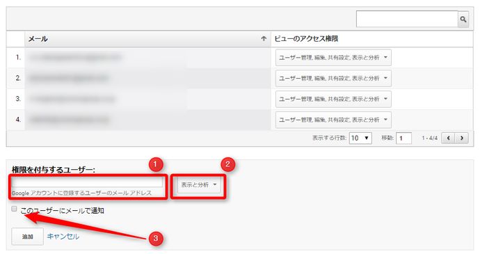 Googleアナリティクスにレポートの閲覧ユーザーを追加する方法 コスモブレインズ